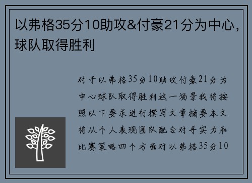 以弗格35分10助攻&付豪21分为中心，球队取得胜利